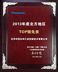 KERNTECH-松下銷(xiāo)售TOP領(lǐng)先獎(jiǎng)
