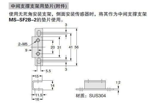 MS-SF2B-3 中間支撐支架用墊片(附件)